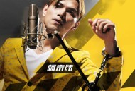 杨宗纬《真相禁区》[FLAC/MP3-320K]网盘下载