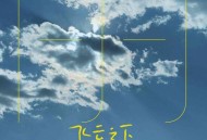 韩红、林俊杰《飞云之下》[FLAC/MP3-320K]网盘下载