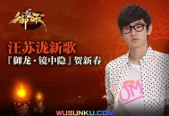 汪苏泷《御龙镜中隐》[无损flac]网盘下载