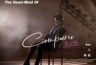 庄心妍2021年专辑《恻隐》[无损flac]网盘下载