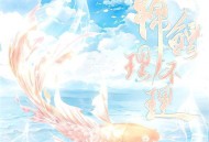 尹昔眠《锦鲤理不理》[无损flac|320K高品质MP3]网盘下载