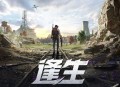 就是南方凯《逢生》[无损flac|320K高品质MP3]网盘下载