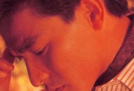 刘德华1990年专辑《再会了》[无损flac|320K高品质MP3]网盘下载