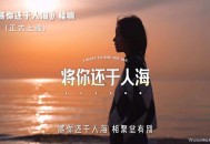 程响《将你还于人海》[无损flac]网盘下载