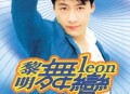 黎明1998年专辑《舞变》[无损flac]网盘下载