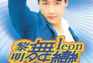 黎明1998年专辑《舞变》[无损flac]网盘下载