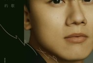 张杰2020年专辑《听！我们的歌》[无损flac]网盘下载