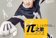 汪苏泷《π之歌》[无损flac]网盘下载