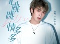 余佳运《心跳跳 情多多》[FLAC/MP3-320K]网盘下载