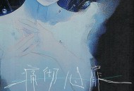 车厘子的车车、洋澜一《痛彻心扉(国粤语版)》[FLAC/MP3-320K]网盘下载