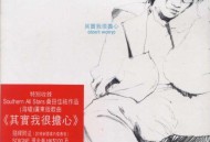 苏永康2000年专辑《因为爱你》[无损flac]网盘下载