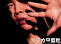 陶喆2005年专辑《太平盛世》[无损flac|320K高品质MP3]网盘下载