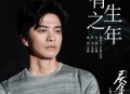 李健《有生之年》[无损flac|320K高品质MP3]网盘下载