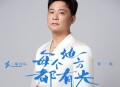 贺一航《每个地方都有光》[无损flac|320K高品质MP3]网盘下载