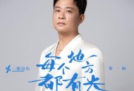 贺一航《每个地方都有光》[无损flac|320K高品质MP3]网盘下载