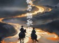 温奕心《纵马踏歌行》[FLAC/MP3-320K]网盘下载