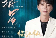 苏见信 (信)《摘星》[FLAC/MP3-320K]网盘下载