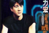 王力宏1996年专辑《如果你听见我的歌》[无损flac|320K高品质MP3]网盘下载