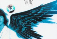 赵鹏2005年专辑《我的神话(人声低音炮3)》[FLAC/MP3-320K]网盘下载