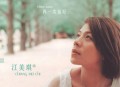 江美琪2002年专辑《再一次也好》[无损flac|320K高品质MP3]网盘下载