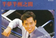 谭咏麟1988年专辑《半梦半醒之间》[无损flac]网盘下载
