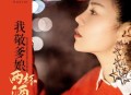 花姐《我敬爹娘两杯酒》[无损flac]网盘下载