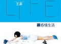 王菲1999年专辑《菲感情生活》[FLAC/MP3-320K]网盘下载