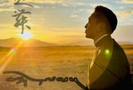 扎西平措《起舞》[无损flac]网盘下载