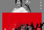 凤凰传奇2014年专辑《最好的时代》[无损flac]网盘下载