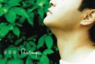 张国荣1998年专辑《Printemps》[无损flac]网盘下载