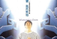周华健1994年专辑《风雨无阻》[无损flac]网盘下载