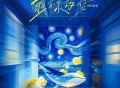 任然、易泽禹《醒不来的梦》[FLAC/MP3-320K]网盘下载