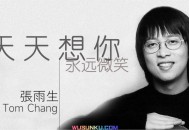 张雨生1988年专辑《天天想你》[无损flac]网盘下载