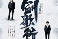 毛不易《剑歌行》[无损flac]网盘下载