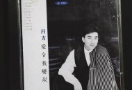吕方1987年专辑《爱令我变炭》[无损flac]网盘下载