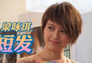 梁咏琪《短发》[无损flac]网盘下载