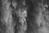 买辣椒也用券《农夫》[FLAC/MP3-320K]网盘下载