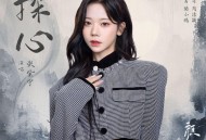 张紫宁《探心》[无损flac|320K高品质MP3]网盘下载