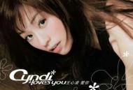 王心凌2004年专辑《爱你》[无损flac]网盘下载