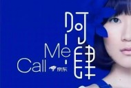 阿肆《Call Me》[FLAC/MP3-320K]网盘下载