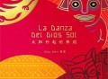 周深《太阳升起的舞蹈 (La Danza Del Dios Sol)》[无损FLAC|320K高品质MP3]网盘下载