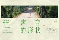 梦然《声音的形状》[FLAC/MP3-320K]网盘下载