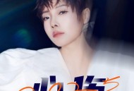 魏佳艺《心伤2025》[FLAC/MP3-320K]网盘下载