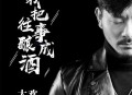 大欢《我把往事酿成酒》[无损flac|320K高品质MP3]网盘下载