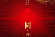 孙楠《圆》[无损FLAC|320K高品质MP3]网盘下载