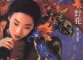 林忆莲1991年专辑《野花》[无损flac|320K高品质MP3]网盘下载