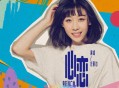 任素汐《心恋》[无损flac]网盘下载