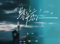 善宇《路半恋人》[FLAC/MP3-320K]网盘下载
