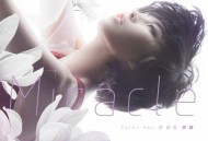 许茹芸2014年专辑《奇迹》[无损flac]网盘下载