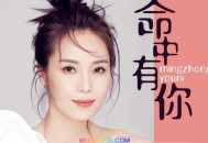 云朵《命中有你》[无损flac]网盘下载